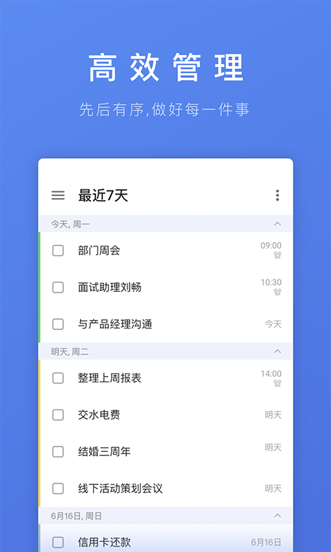 滴答清单官网登录  v1.0.0图1