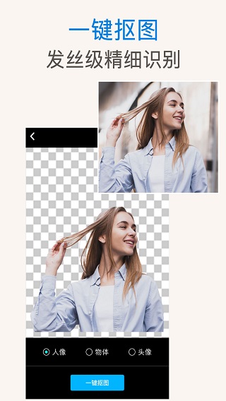 ps抠图软件手机版下载免费  v1.0.3图3