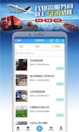 56竞价物流  v1.0.0图3