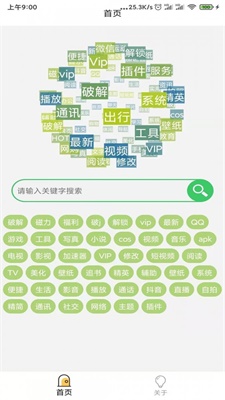 蓝搜app  v2.1图3