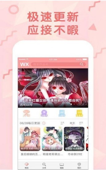 九九韩漫画网手机版  v2.30.00图1