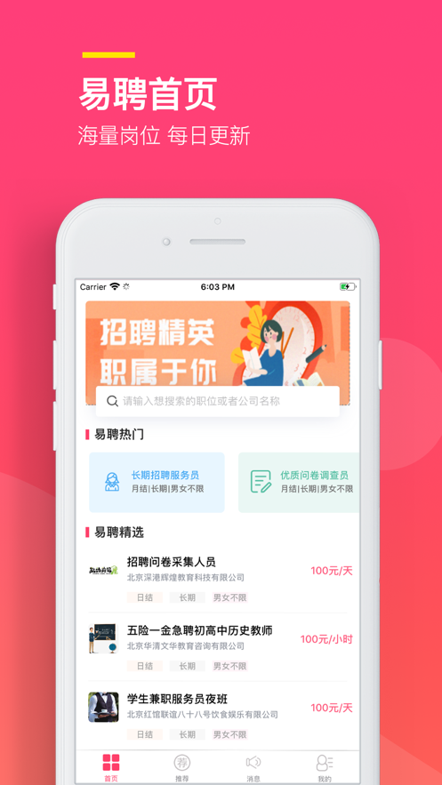 易聘兼职app下载安装官网  v1.0.0图2