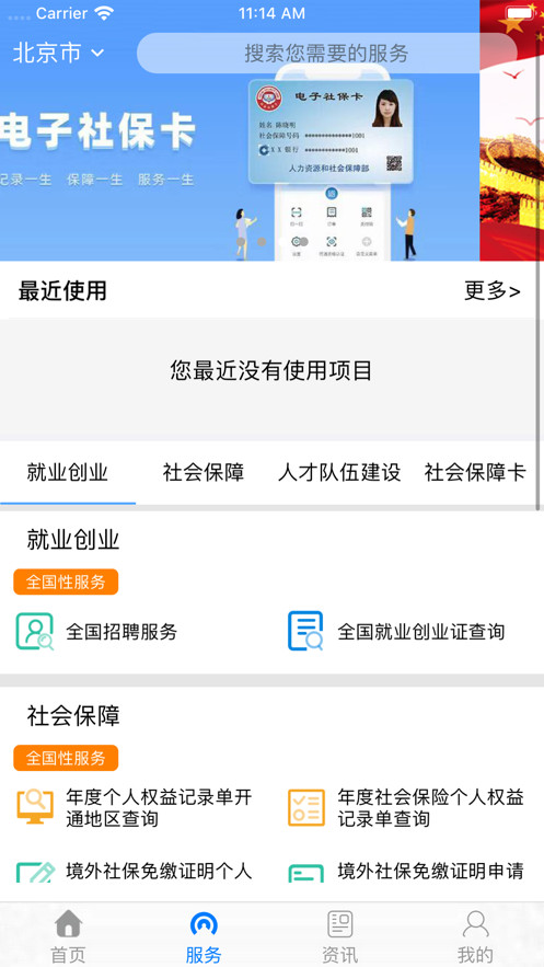 掌上12333社保资助认证app  v2.2.11图3