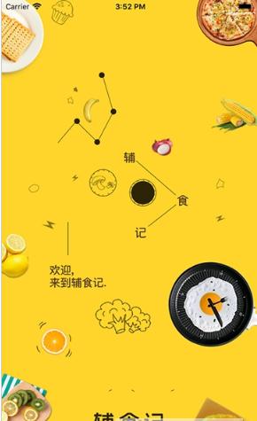 辅食记  v1.0.0图1