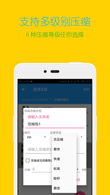 解压缩全能王3.0.0  v3.9.4图3