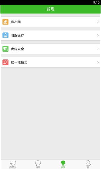 快速问医生免费专家  v10.31图4