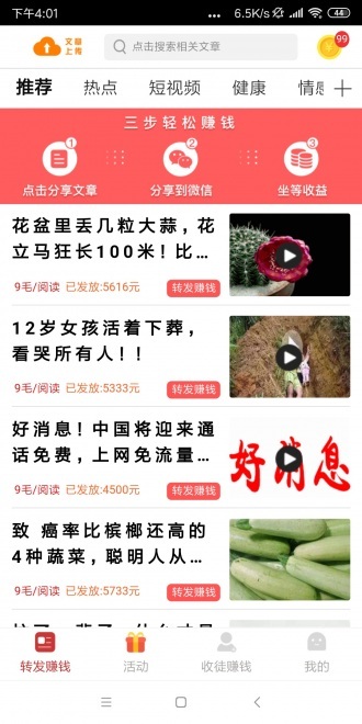 凤凰赚钱软件下载安装免费