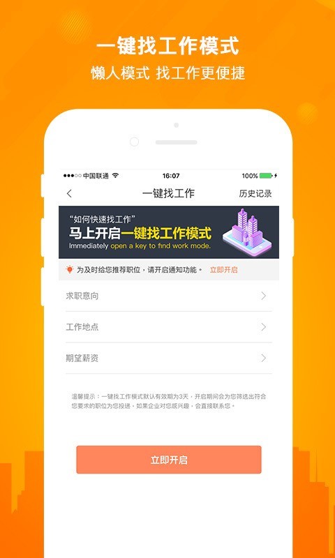 今日招聘app下载安装  v2.5.0图2