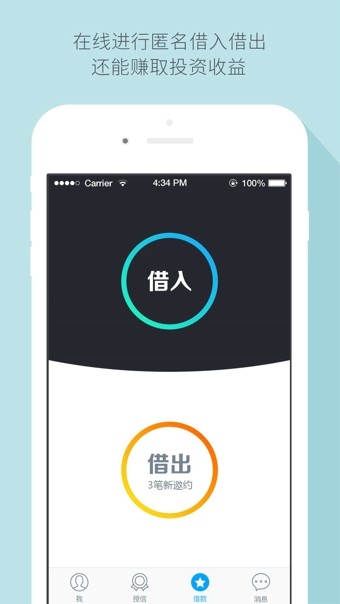 关系借贷app  v1.0图2