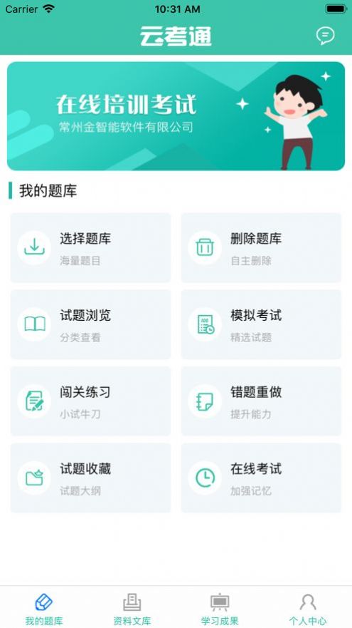 云考通app