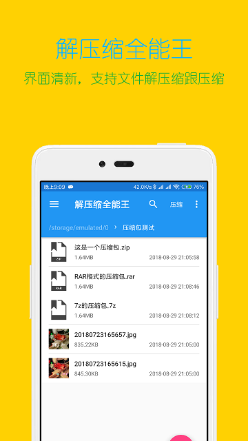 解压缩全能王3.0.0  v3.9.4图2