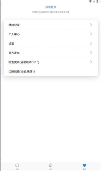 声荐iOS  v1.0.0图3