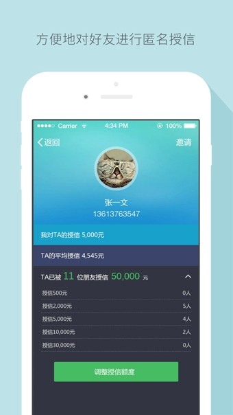 关系借贷app  v1.0图3