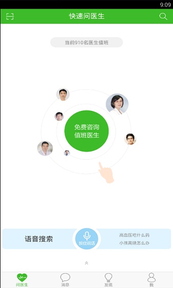 快速问医生免费专家  v10.31图1