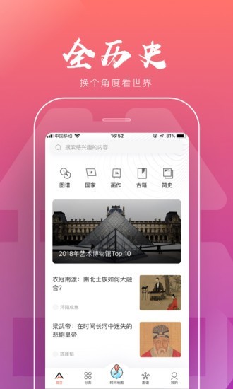 全历史app最新版白底照片  v1.5.2图3