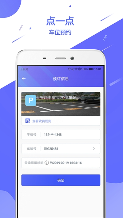 蜻停  v1.0.0图1