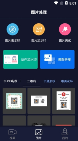 秒去水印王102  v2.5.8图2