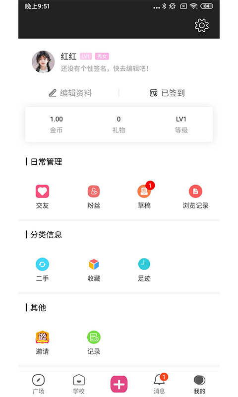 校园墙安卓版  v1.0.0图1