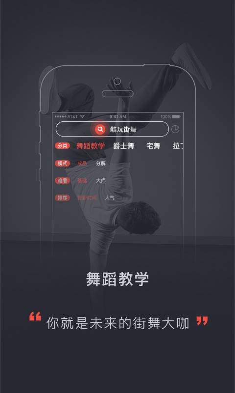 酷玩街舞  v1.0.1图3