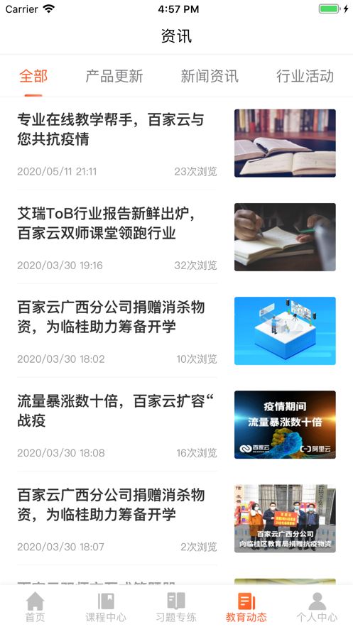 百家云学院手机版登录官网下载