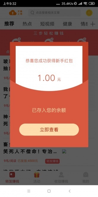 凤凰赚钱软件下载安装免费  v0.0.2图1