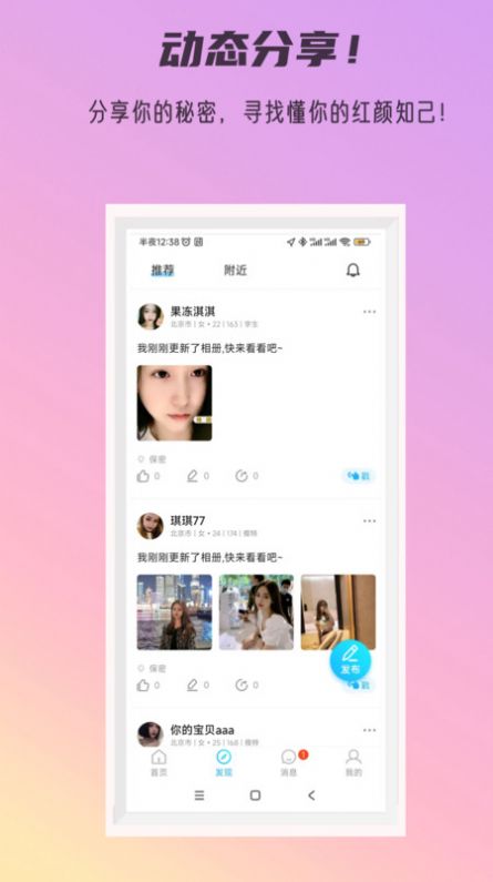 秘密公园交友手机版  v3.1.0图2