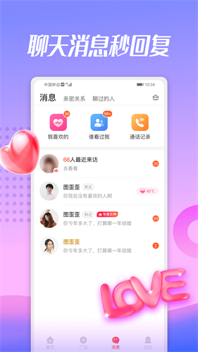 蜜兔聊2024  v1.0图2