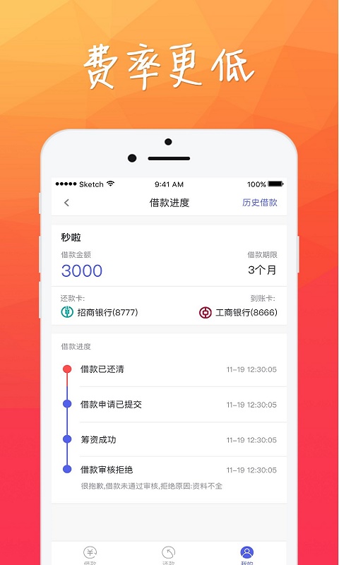 海螺贷款免费版  v1.0图3