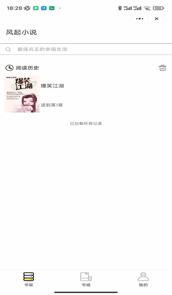 风起小说安卓版  v1.0图3