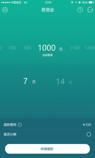 易借金贷款免费版