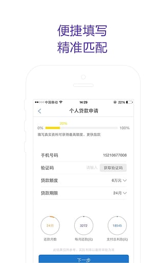 好贷网app下载安装  v1.1.0图1