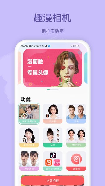 趣漫相机  v1.4.5图2