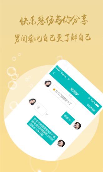 男闺蜜免费版  v1.0图1