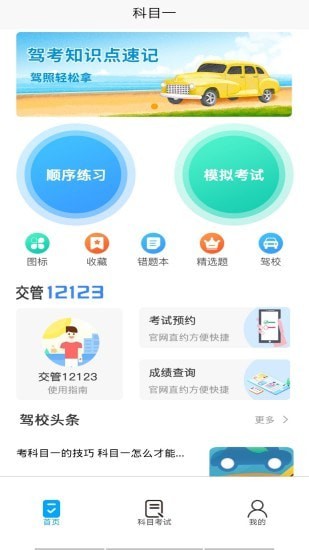 优车驾考安卓版下载官网安装  v1.0.0图2