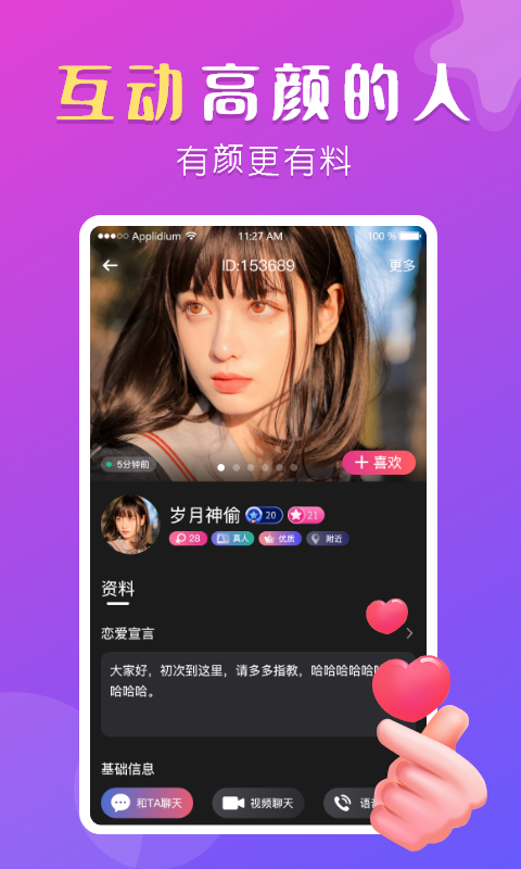 盼聊手机版  v1.0图2