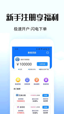 惠借贷款免费版  v1.0.74图1