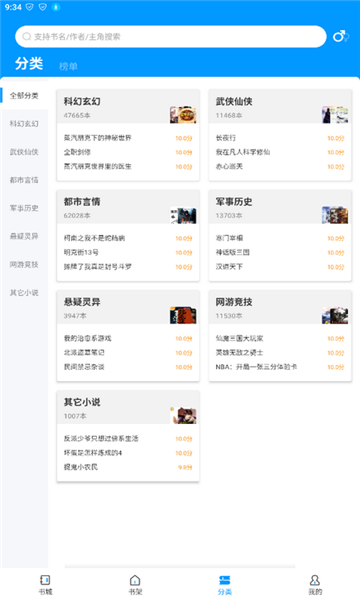 好阅小说APP  v1.1.2图3