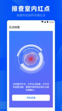 针孔摄像头探测  v3.1.0507图3