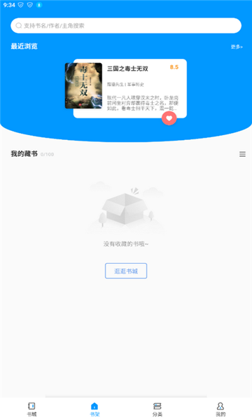 好阅小说APP  v1.1.2图1