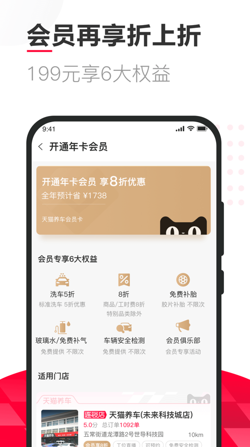 天猫养车  v1.0.0图1