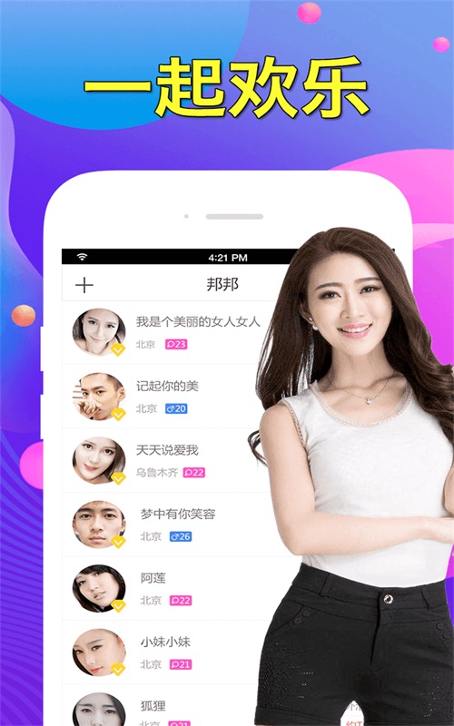 陌约app