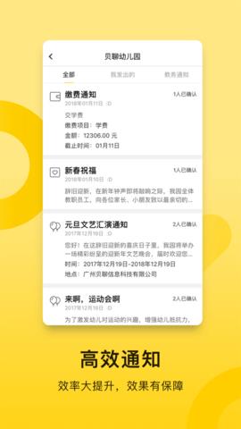 贝聊老师版  v4.57.1图1