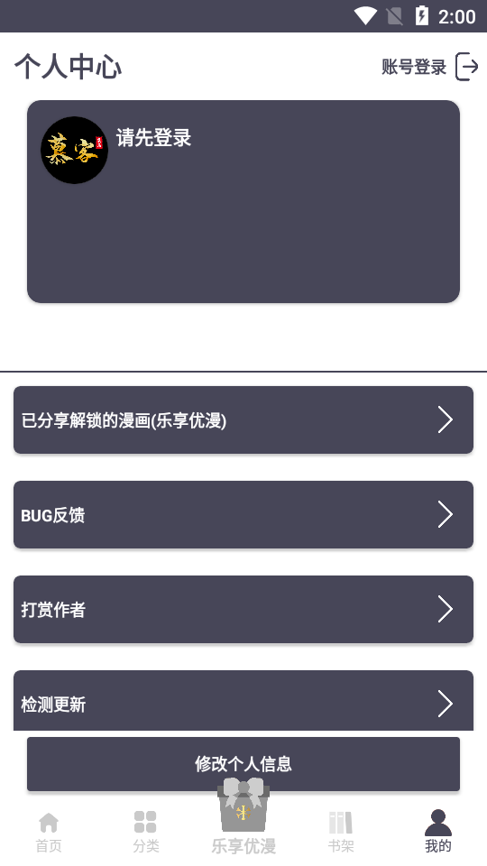 慕客漫画app下载官方免费  v1.46图1