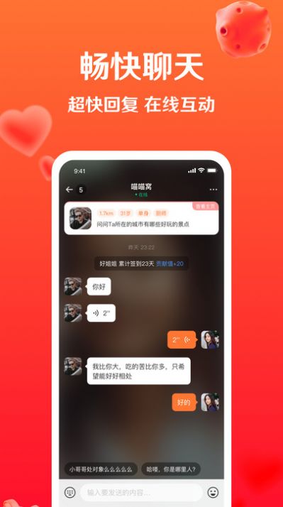 暖盼同城安卓版  v1.0.0图1