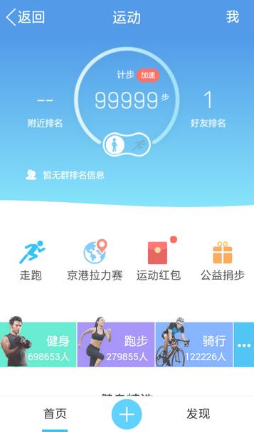 qq运动宝6.0最新版  v图1