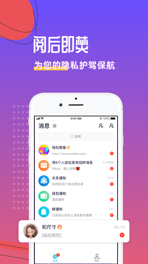 悦玩网络平台下载官网安卓手机版  v1.3.6图3