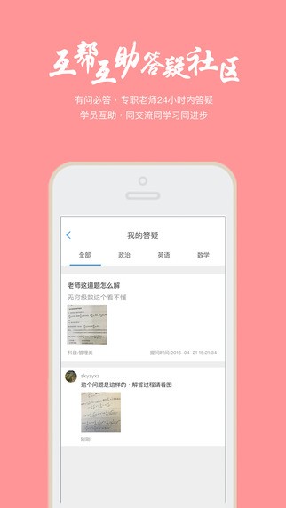 帮学堂手机版下载  v2.3.0.3图1