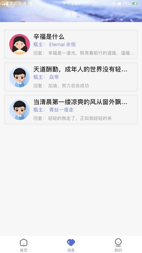 漂流瓶交友app下载安装