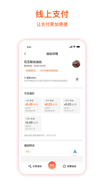 团油企业司机版  v6.2.1图1