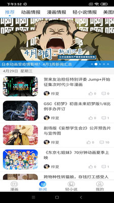 动漫之家社区版下载的安装包  v1.0.001图5